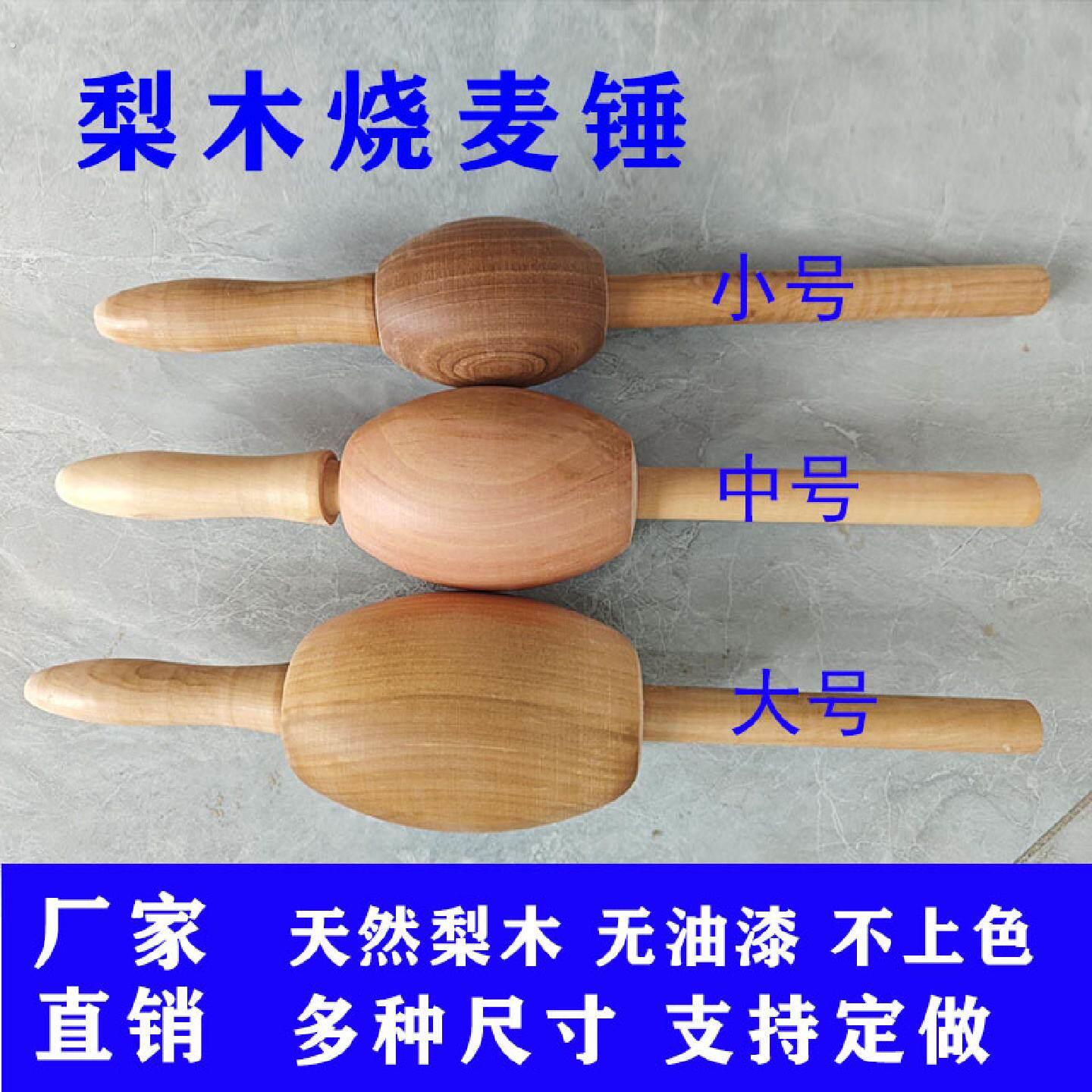 烧麦锤实木走锤烧卖锤烧麦槌做烧麦皮开酥饺子皮专用滚轴式擀面杖