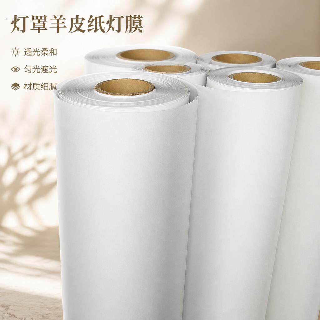 灯罩羊皮纸灯膜白色单独灯罩外壳塑料台灯配件遮光透光膜纸亚克力