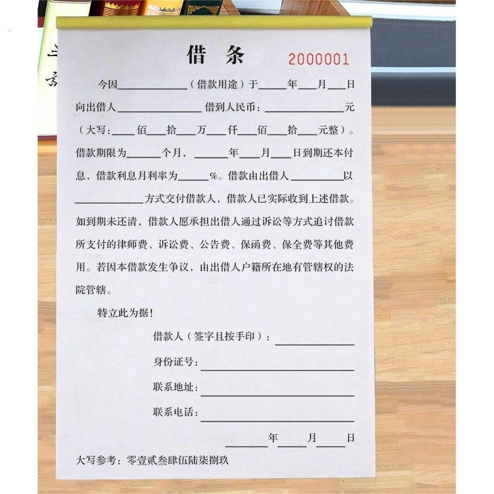 藉条有法律效应的民间正规藉条通用个人藉款单私人法律认可欠条二