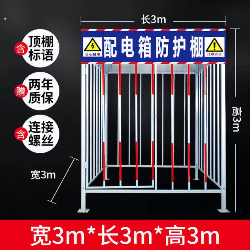 配电箱防护棚建筑工地安全防雨防砸棚一级二级配电柜电箱围栏护栏