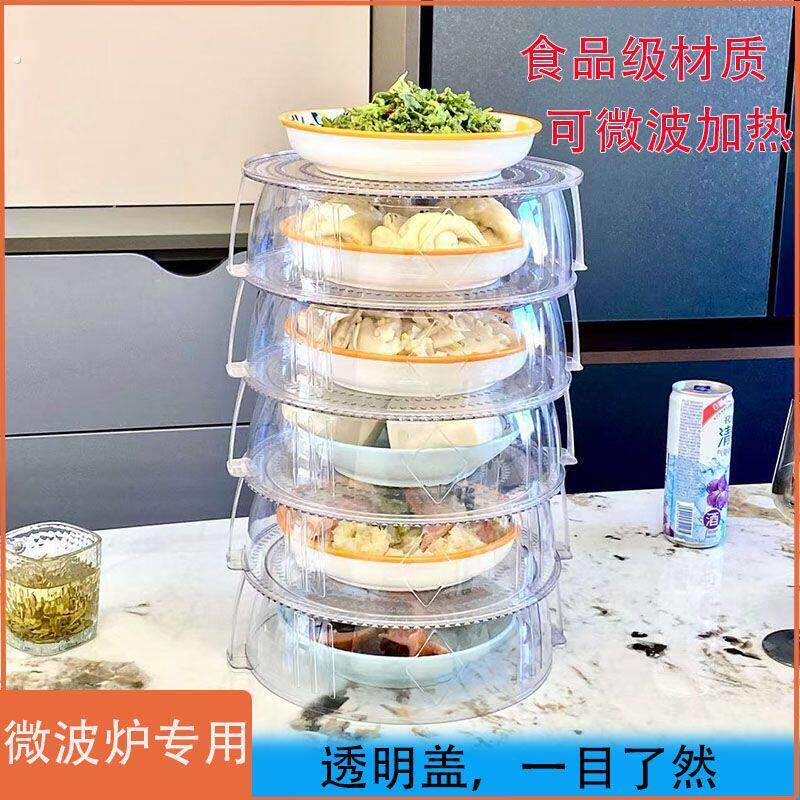 保温盖菜罩家用厨房神器餐桌罩饭菜罩盖防尘遮剩菜食物多层收纳层