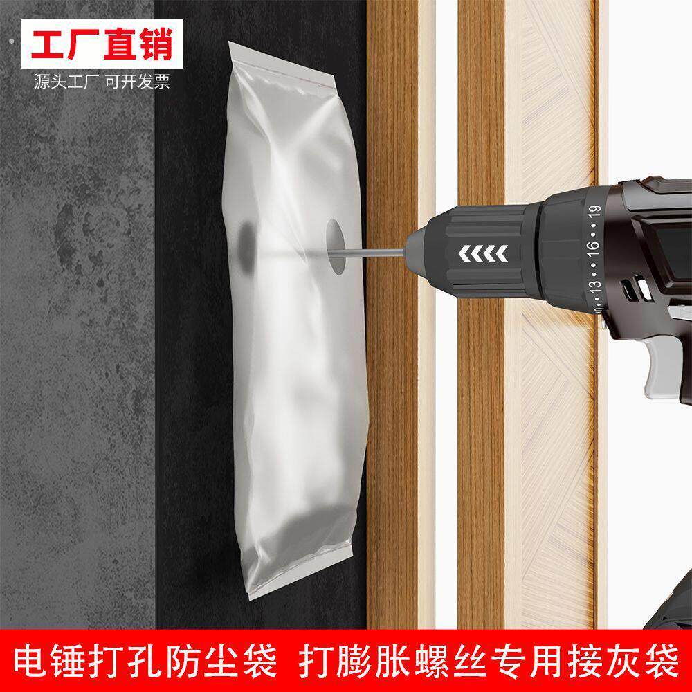 电锤打孔防尘袋防水袋冲击钻手电钻钻墙开孔打膨胀螺丝专用接灰袋