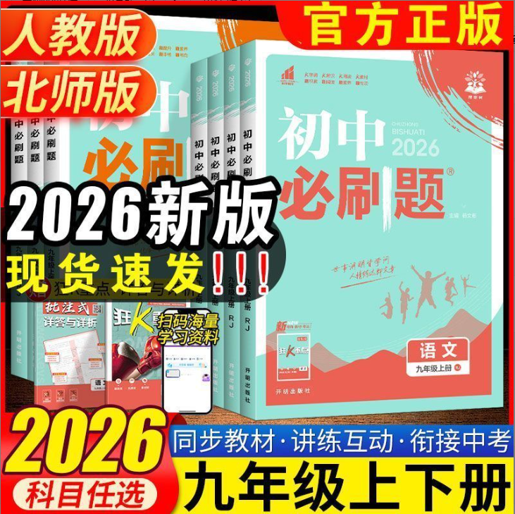 2026初中必刷题九年级上册下册语文英语人教版数学物理化学政治历史全套沪粤版江西专版初三九上九下同步练习册试题试卷中考必刷题,书籍/杂志/报纸,中学教辅,淘宝优惠券,粉丝福利购,淘宝优惠卷