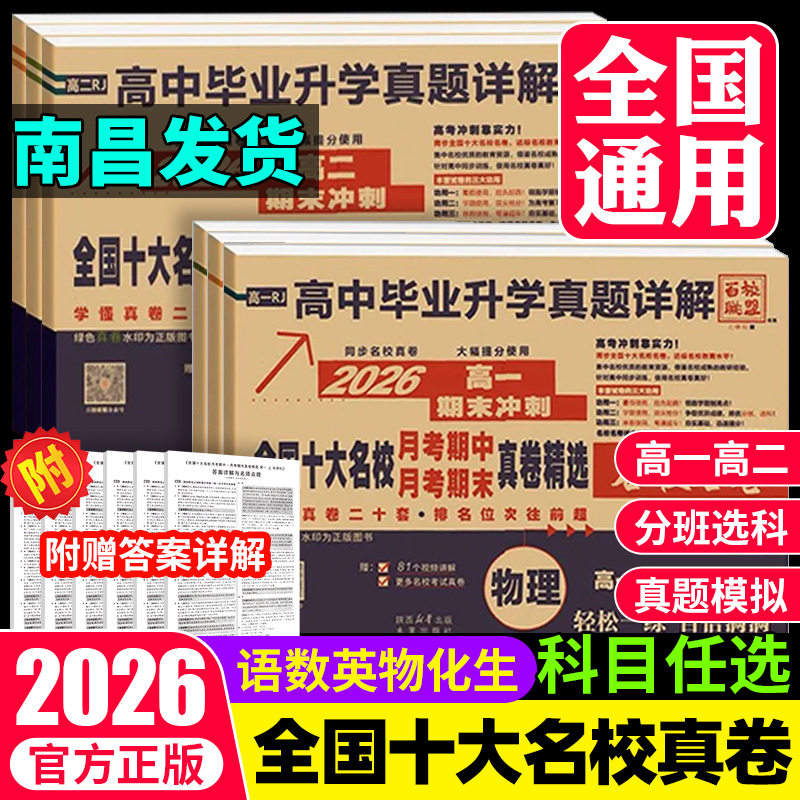 2026高中同步测试卷一二上