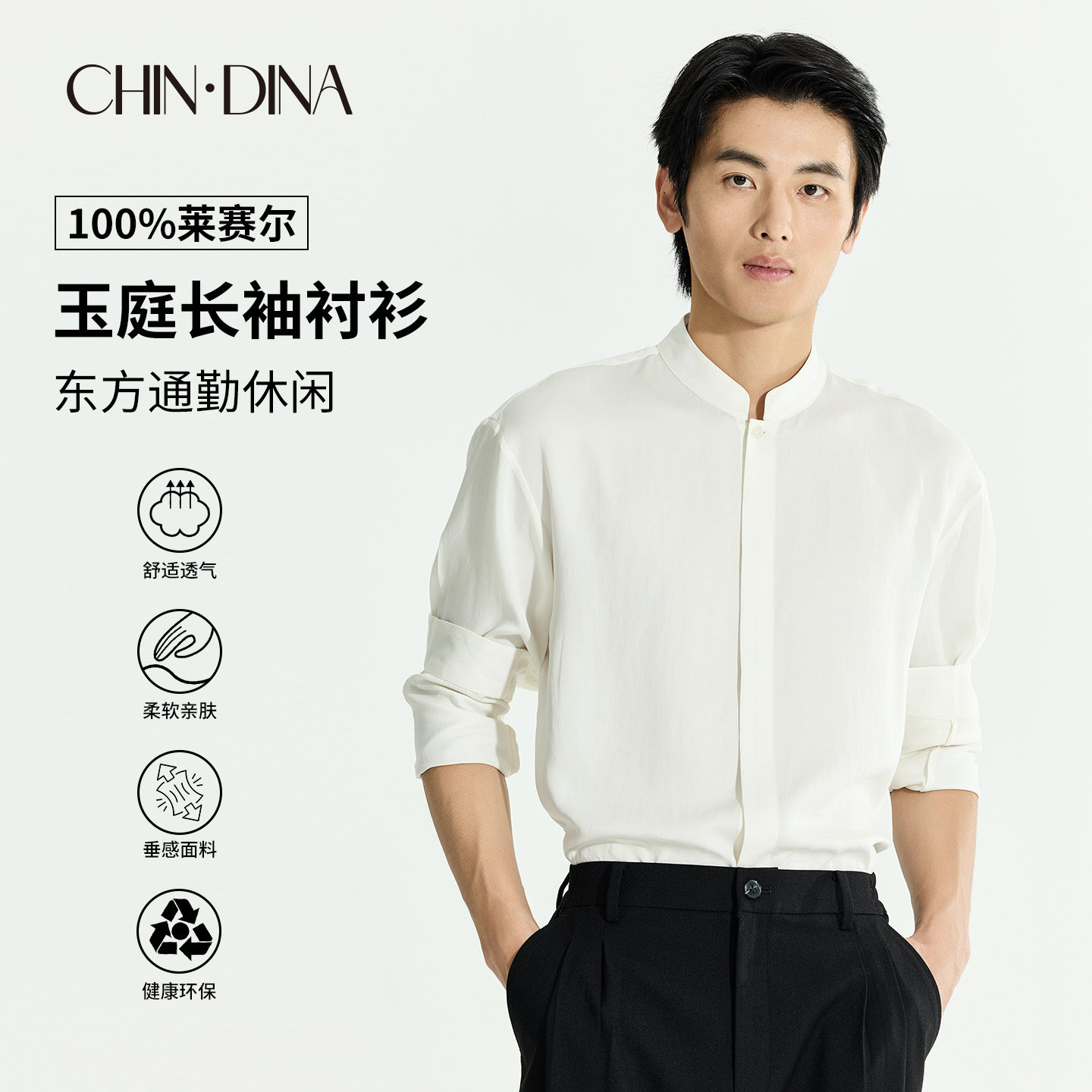 新中式国风立领衬衫长袖男款2026春季新款莱赛尔高级感白色衬衣