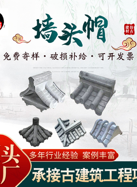 围墙帽 墙头帽 仿古一体瓦 中式庭院围墙水泥一体瓦批发
