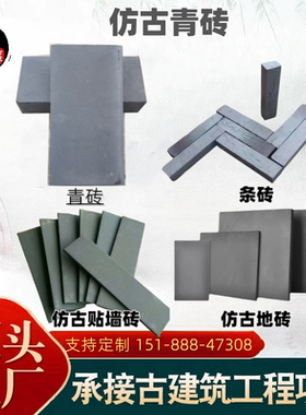 仿古青砖 古建地砖 铺地条砖 仿古贴墙砖城墙砖九五砖 旧青砖砖片