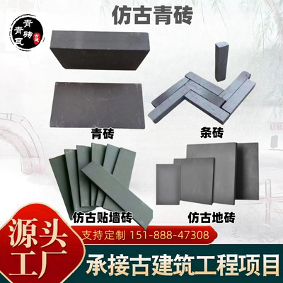 宏远仿古青砖古建地砖城墙砖条砖