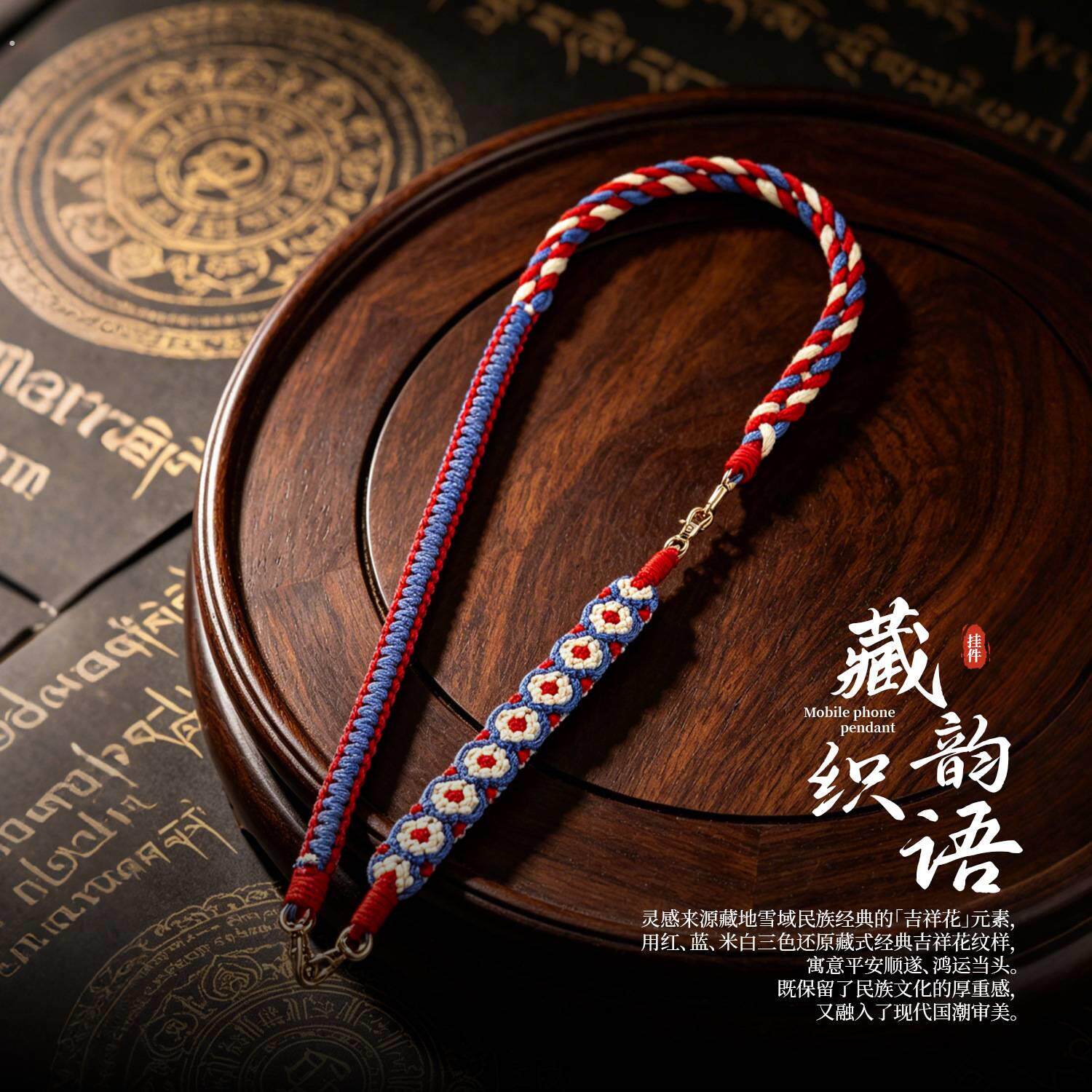 藏式手机挂绳手工编织民族风国风三合一手机链斜挎防丢女西藏旅游