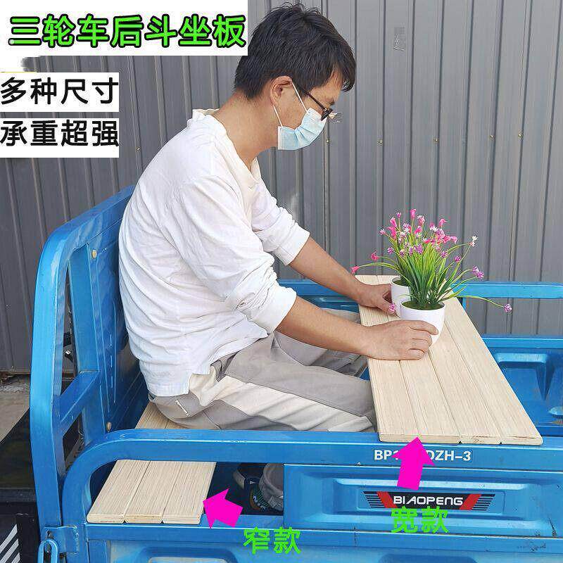 新款电动三轮车后斗坐垫木板电动车坐板后车厢座椅垫板木质支架板