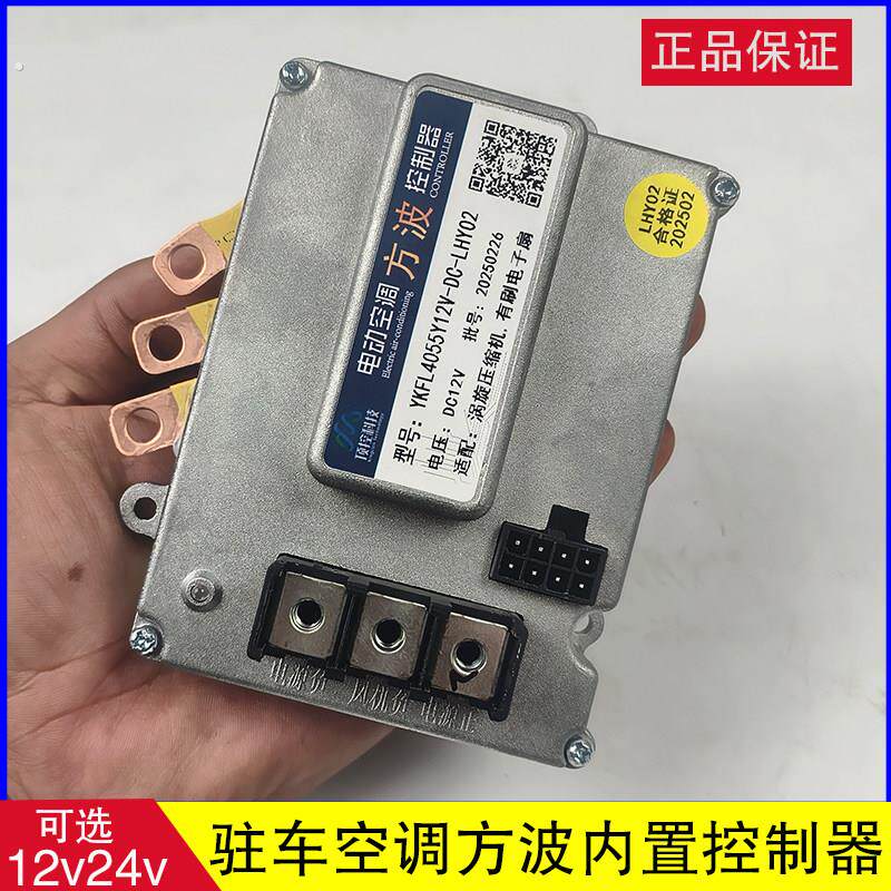 驻车空调内置压缩机控制器方波电脑版适配压缩机有刷电风扇线路版