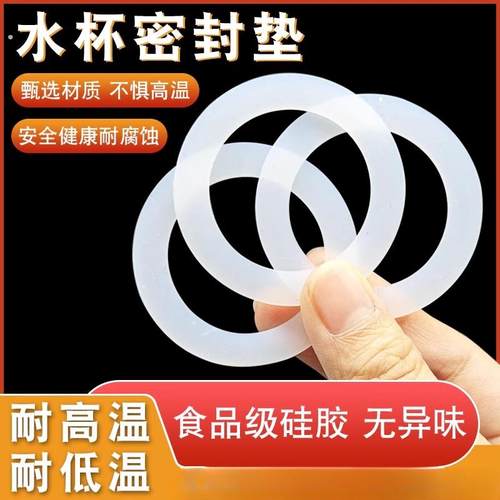食品级】保温杯密封垫硅胶圈杯盖密封圈玻璃杯防漏水垫内垫圈垫片