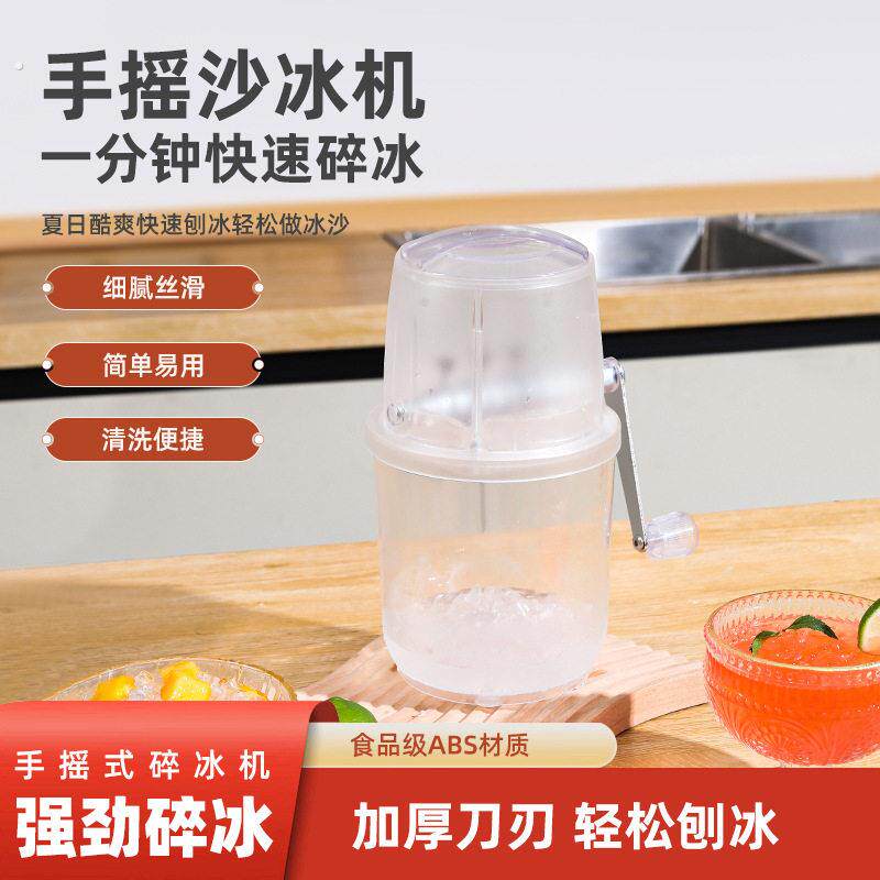 刨冰机家用小型冰沙机颗粒沙冰碎冰神器商用摆摊雹冰机手动刨冰机