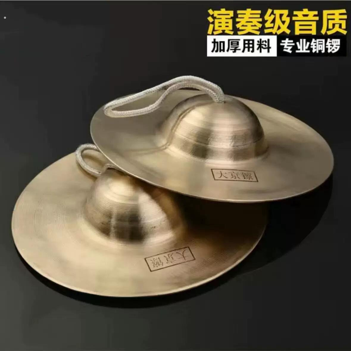 锣鼓队京镲响铜镲大小京钹腰鼓镲铪子专业剧团镲锣鼓镲秧歌道具