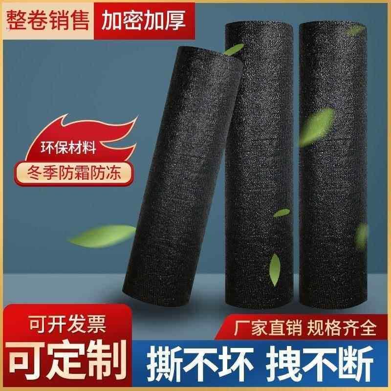 抗老化黑色遮阳防晒网加密加厚果树防霜抗冻大棚隔热保温订制