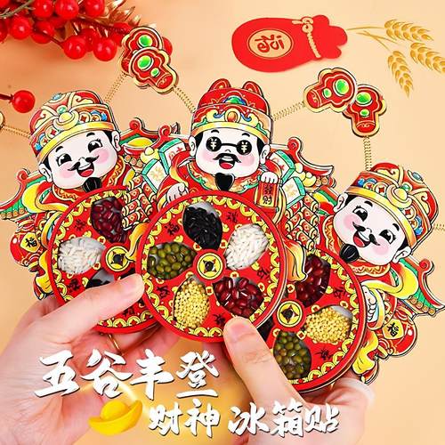 2026新款财神双耳可动五谷丰登福字创意冰箱贴空调入户门强磁吸贴