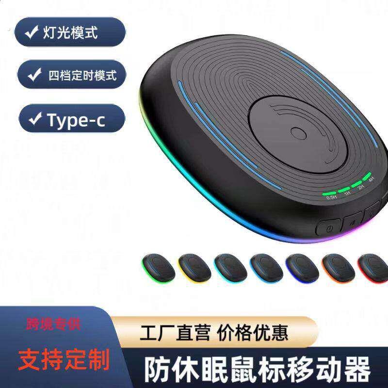 跨境虚拟鼠标防休眠自动移动防止电脑锁屏鼠标神器鼠标移动器