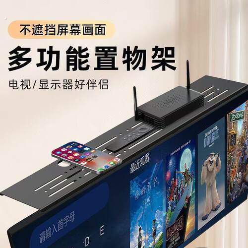 电视机上盒置物架免打孔电脑萤幕顶部路由器支架收纳盒子托架子