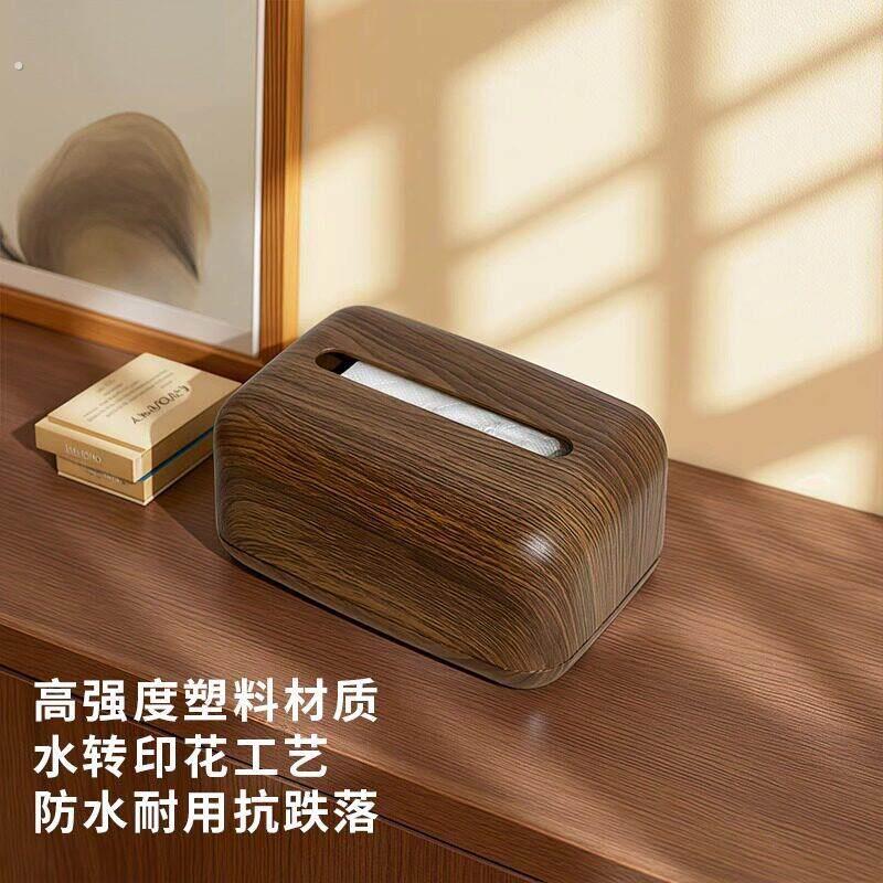 新中式木纹纸巾盒客厅高档轻奢高级感卫生纸盒家用桌面抽取式卫生