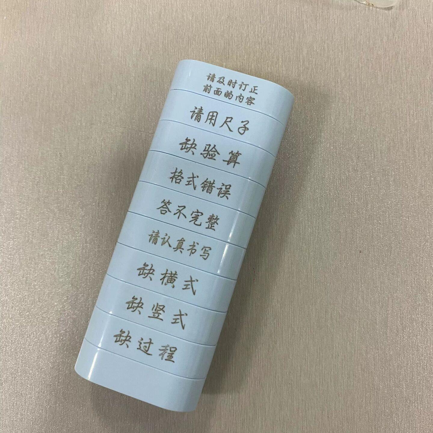 老师文化用品数学老师印章教师积木款批改作业表扬鼓励印章