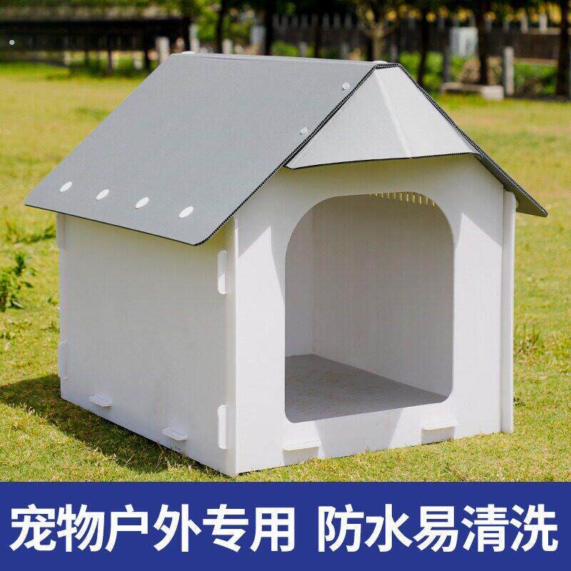 室外宠物窝户外塑料狗窝四季防雨防潮狗屋中小型犬室外宠物窝狗房