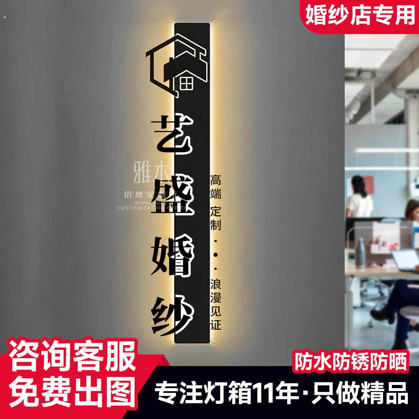 婚纱婚庆工作室门牌镂空灯箱广告牌定制公司发光灯箱门头招牌定做