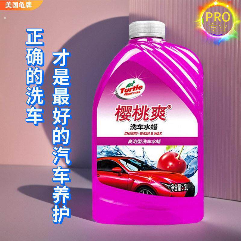 龟牌洗车液高泡沫高浓缩樱桃爽洗车水蜡不伤车漆中性汽车清洗