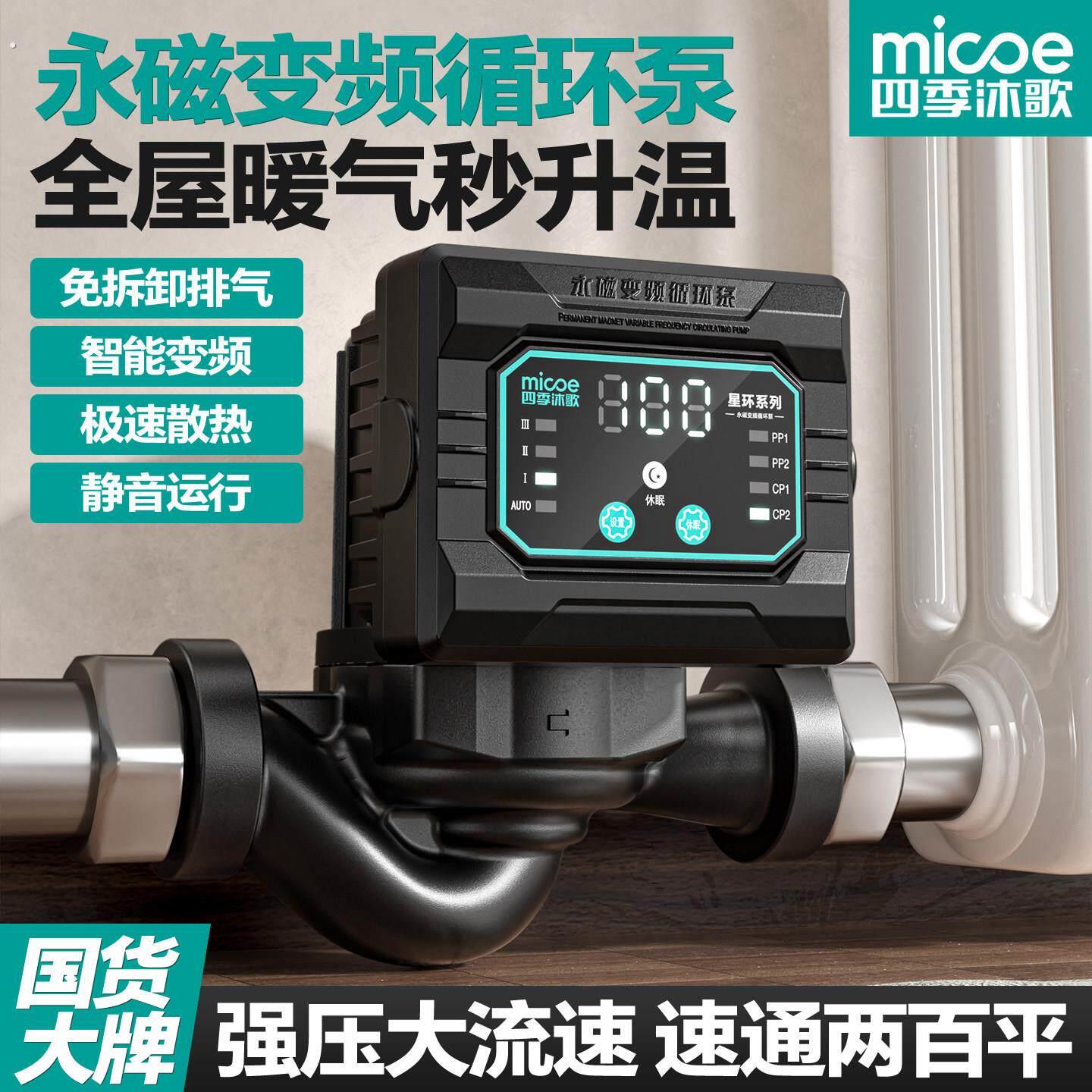 暖气循环泵永磁变频地热地暖回水系统家用管道热水回水泵