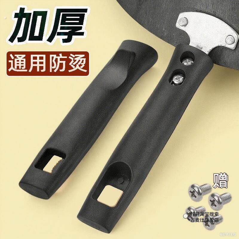 炒锅手把柄把手炒锅铁锅通用柄把手配件炒菜锅铁锅万能的大勺马勺