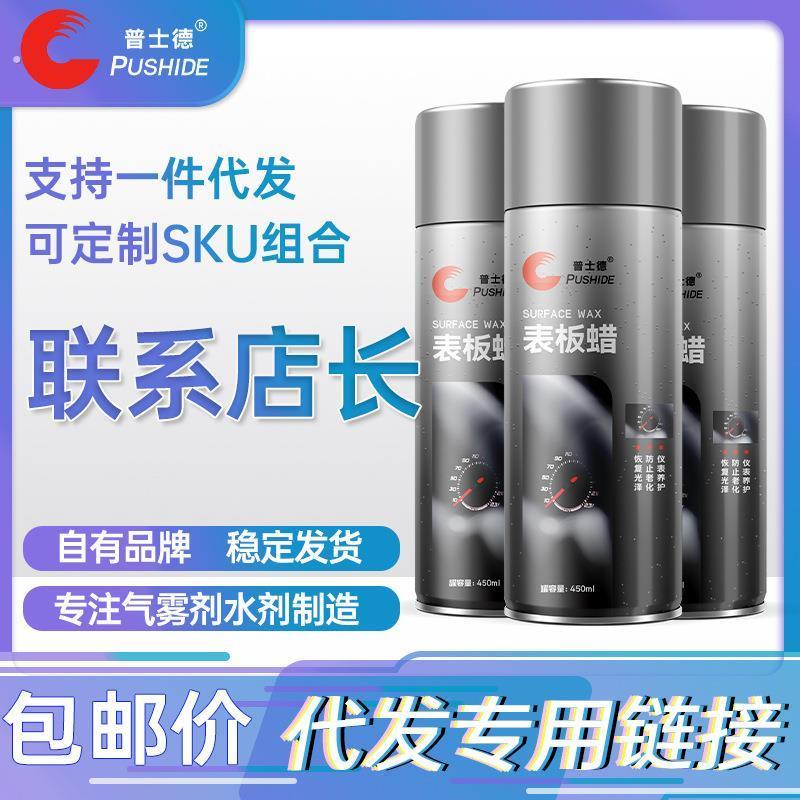 新款表板蜡汽车仪表盘塑料件清洗上光内饰皮革翻新剂香型用品