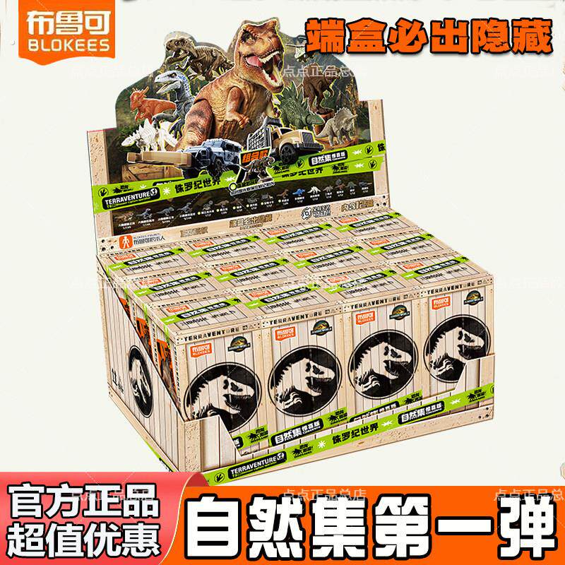 布鲁可积木侏罗纪世纪自然集恐龙一二三弹沧龙霸王龙拼装六一礼物