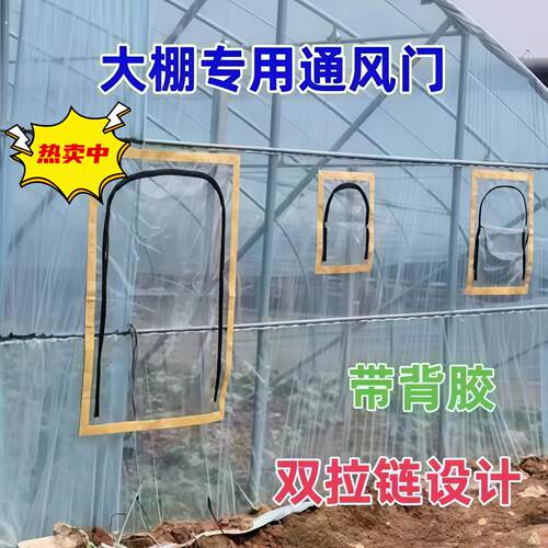 大棚塑料布通风口通风门透明通风窗双拉链带背胶防老化通透大棚用