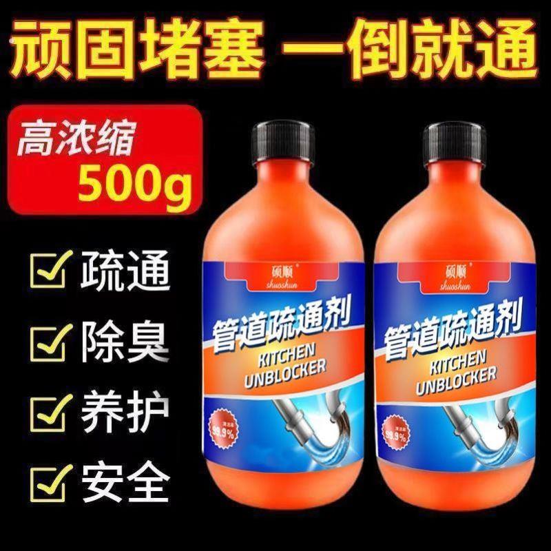管道疏通剂强力溶解通厕所马桶厨房下水道油污地漏堵塞除臭液神器