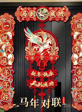 磁吸对联2026马年新款春联过年春节家用大门装饰立体植绒福字门贴