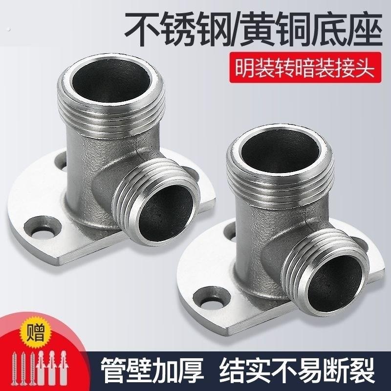304不锈钢带底座内丝弯头4/6分猪饮水器固定底座90度接头水管配件