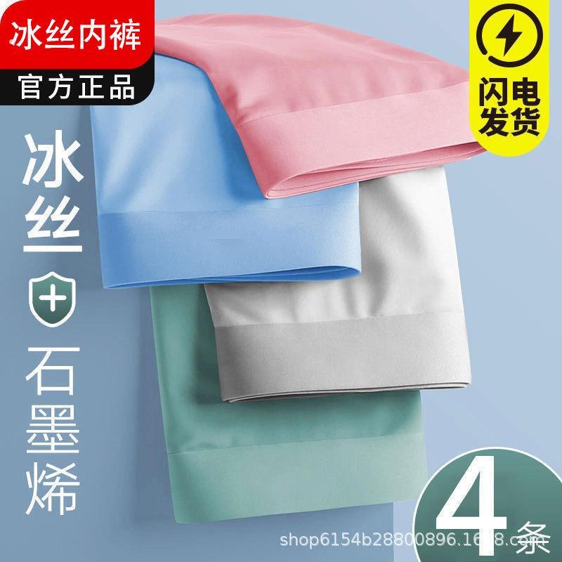 男生夏季冰丝内裤男士成人石墨烯薄学生平角四角男裤衩透气短裤男