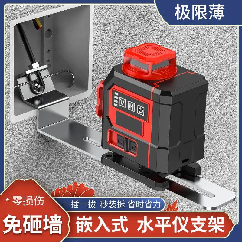 嵌入式水平仪支架墙面冲筋找平工具免砸墙线盒红外线挂墙上墙神器