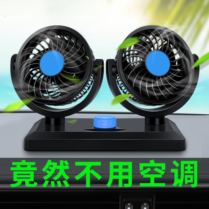 车载风扇12V24v大货车双头制冷强力大风力USB小型汽车电风扇通用
