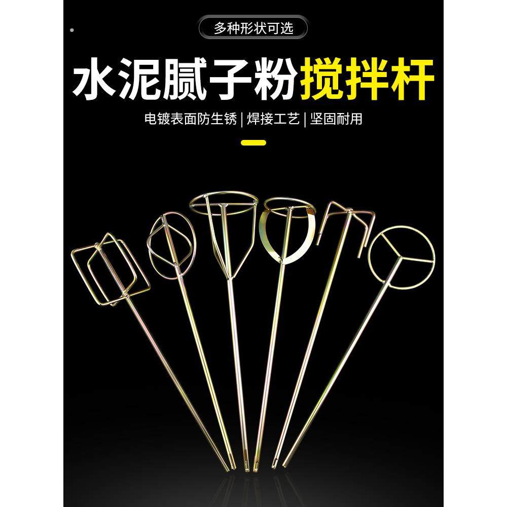 水泥腻子粉搅拌杆腻子搅拌杆打灰搅拌器电钻搅拌搅灰杆电锤冲击钻,五金/工具,电动搅拌杆,淘宝优惠券,粉丝福利购,淘宝优惠卷