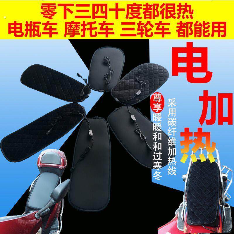 电动车加热座套电动车发热坐垫套机车电加热套三轮车电热座椅罩