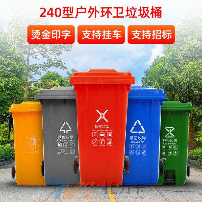 塑料垃圾桶环卫垃圾桶超大容量户外分类垃圾桶挂车脚踏带盖垃圾桶