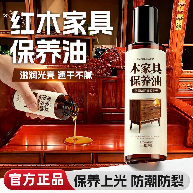 红木家具保养专用核桃油实木护理木质手串木地板精油打蜡抛光神器
