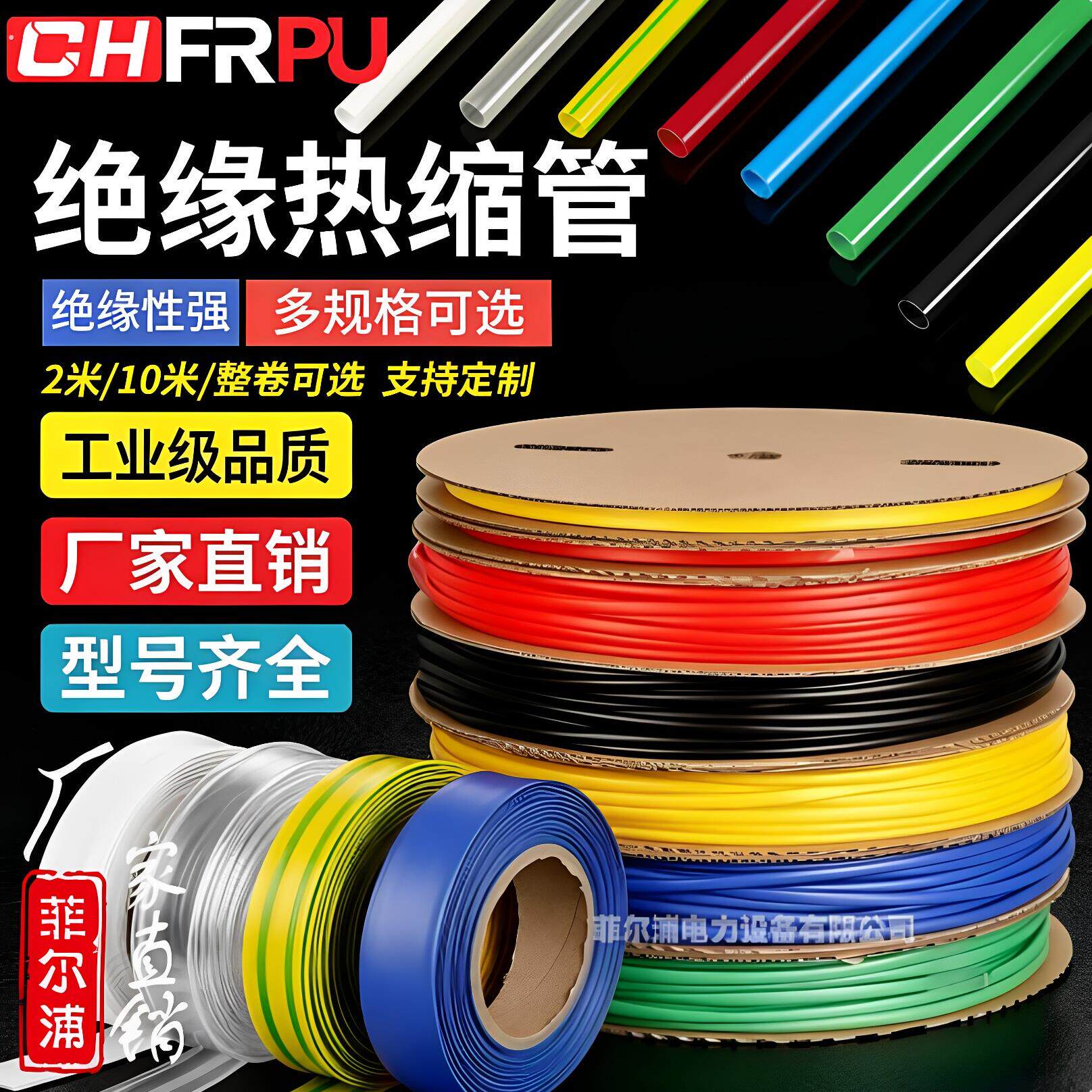 加厚绝缘热缩管套管电线保护套管手机数据线修复2米/10米整卷可选