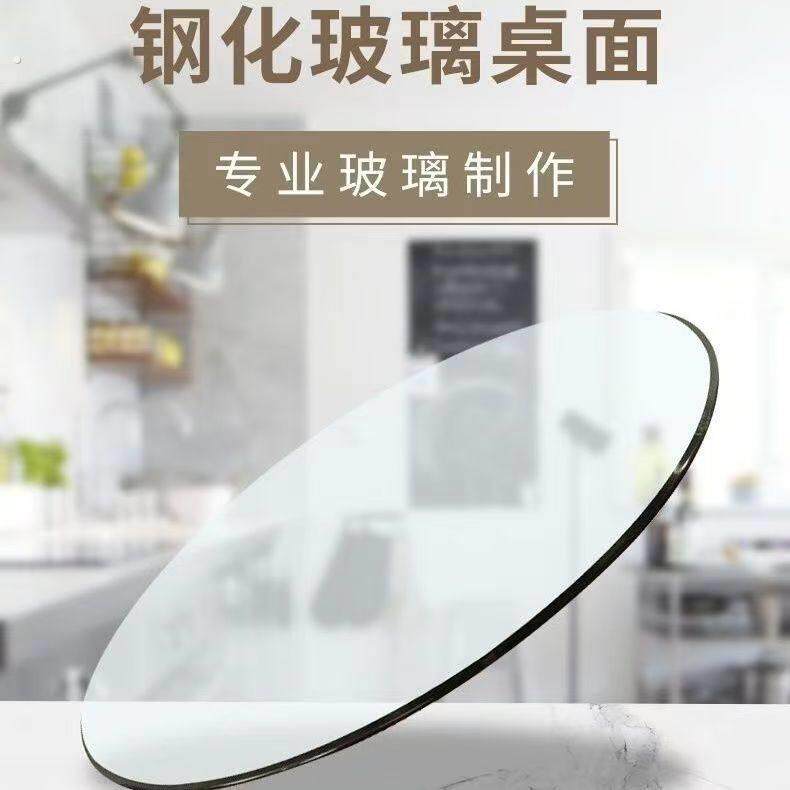 钢化玻璃圆桌面圆形玻璃圆桌面定做定制玻璃桌面圆玻璃茶几玻璃