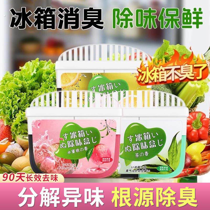 冰箱除味剂活性炭清洁除臭清新去除异味家用专用除味盒清洗剂净味