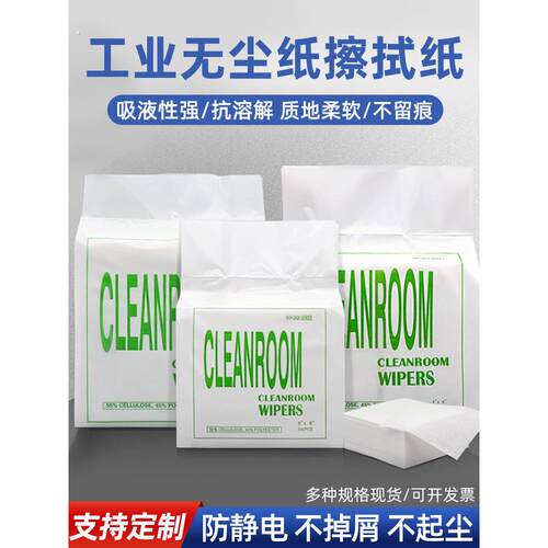 无尘纸擦拭纸实验室吸水吸油工业纸线路板防静电纤维纸镜头除尘纸