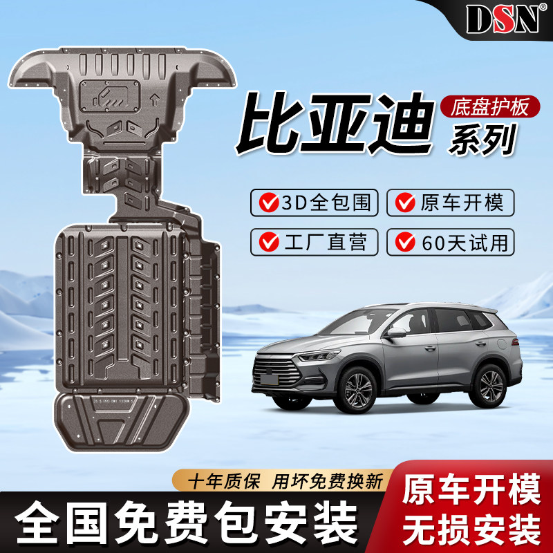 比亚迪驱逐舰05海豚海鸥汉EV秦L宋秦PLUSDMI底盘发动机电池下护板图片