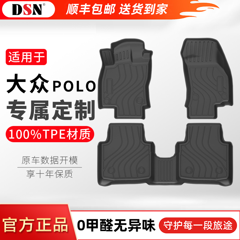 【适用于大众POLO】鼎仕力全TPE汽车脚垫车垫新款通用后备箱垫