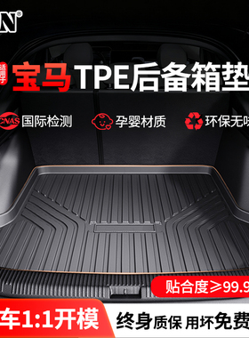 适用于宝马X1 X3 X5 i3 3系320Li 325Li 5系530Li汽车TPE后备箱垫