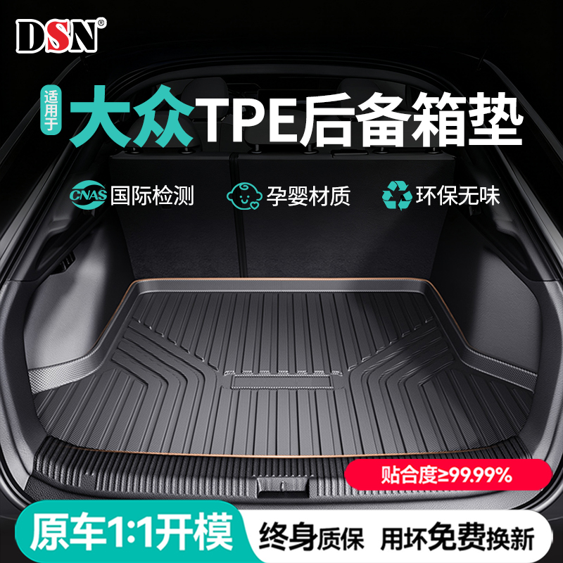 鼎仕力适用于大众迈腾B8速腾帕萨特朗逸途观l探岳TPE汽车后备箱垫